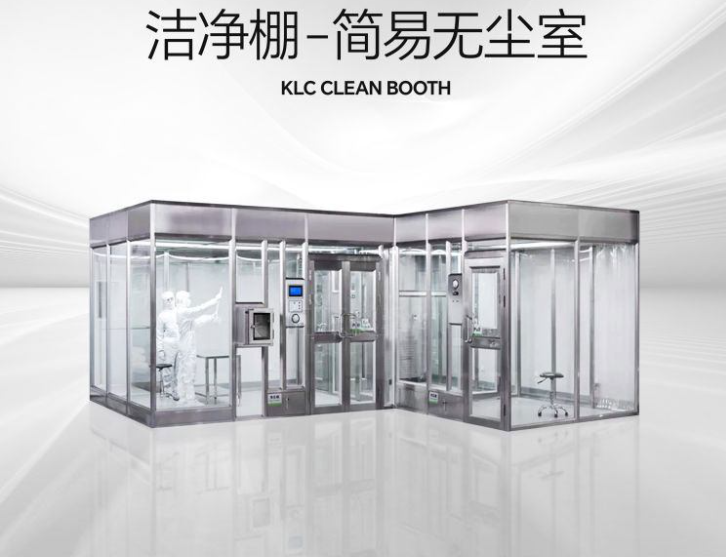 潔凈棚是什么？它的特點是什么？